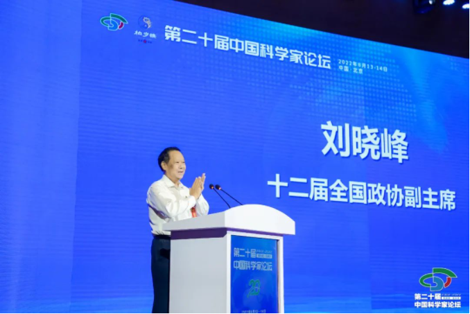 十多位院士论道第二十届中国科学家论坛